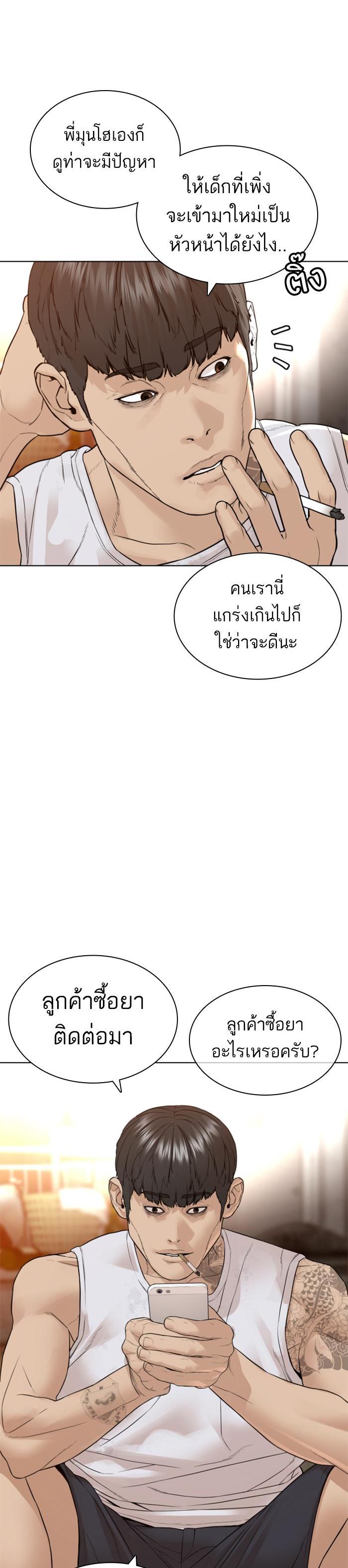 How to Fight นักสู้ทูปเบอร์ Chap 141 - Next Chap 142