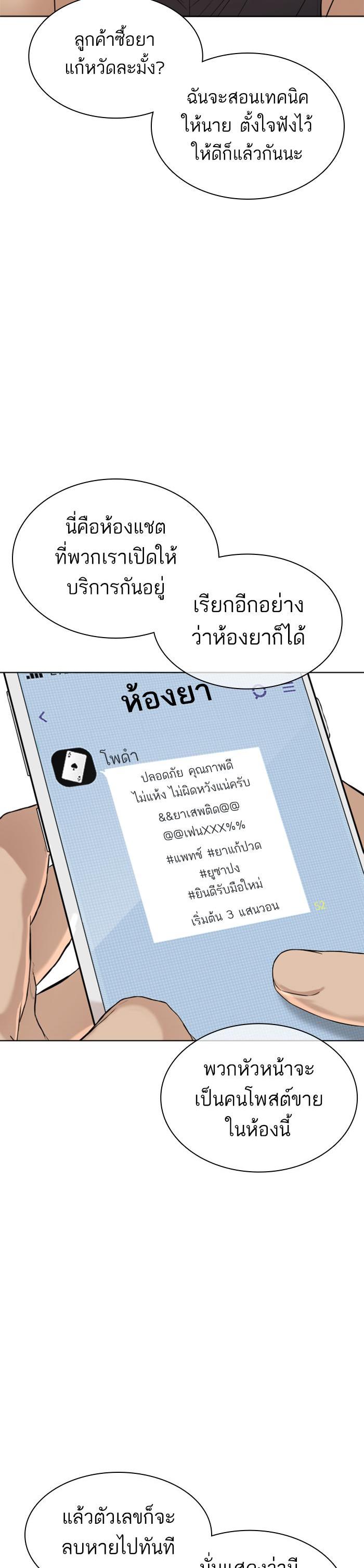 How to Fight นักสู้ทูปเบอร์ Chap 141 - Next Chap 142