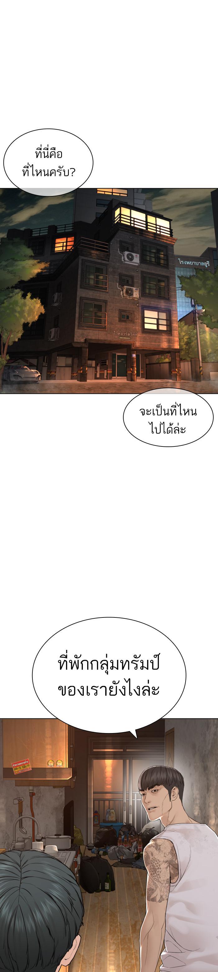 How to Fight นักสู้ทูปเบอร์ Chap 141 - Next Chap 142