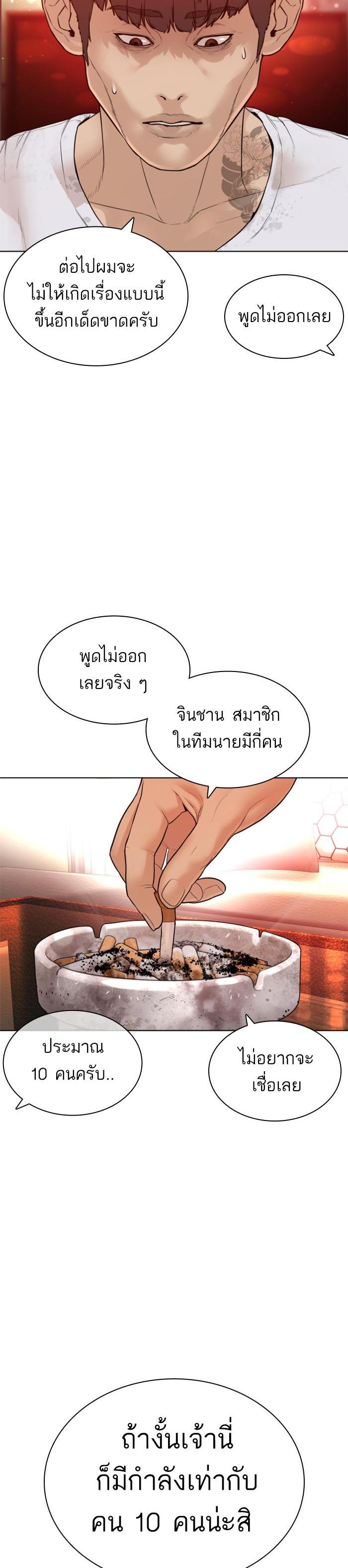 How to Fight นักสู้ทูปเบอร์ Chap 141 - Next Chap 142