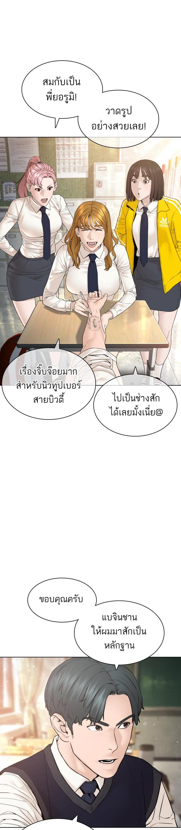 How to Fight นักสู้ทูปเบอร์ Chap 141 - Next Chap 142