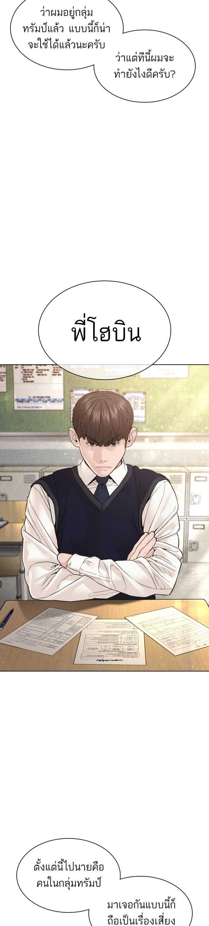 How to Fight นักสู้ทูปเบอร์ Chap 141 - Next Chap 142