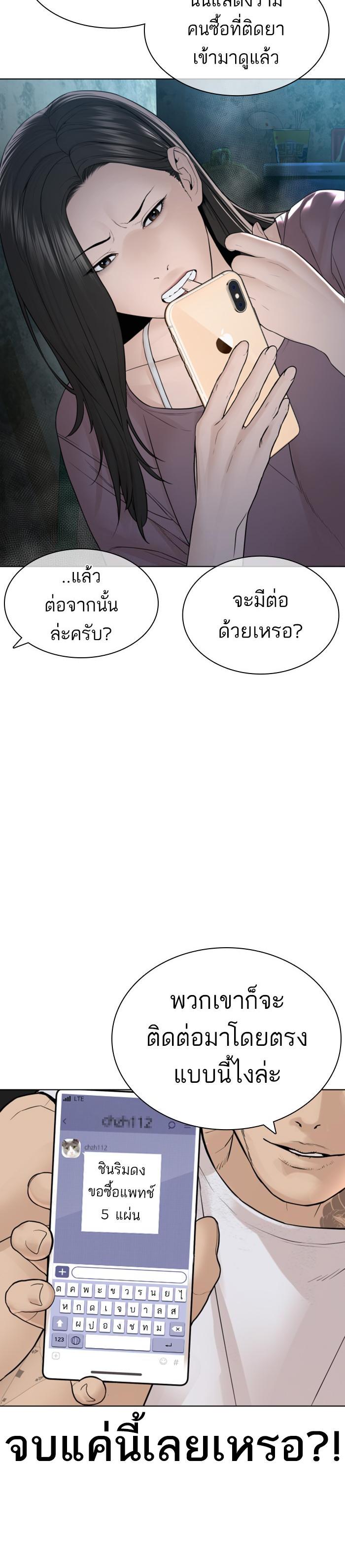 How to Fight นักสู้ทูปเบอร์ Chap 141 - Next Chap 142