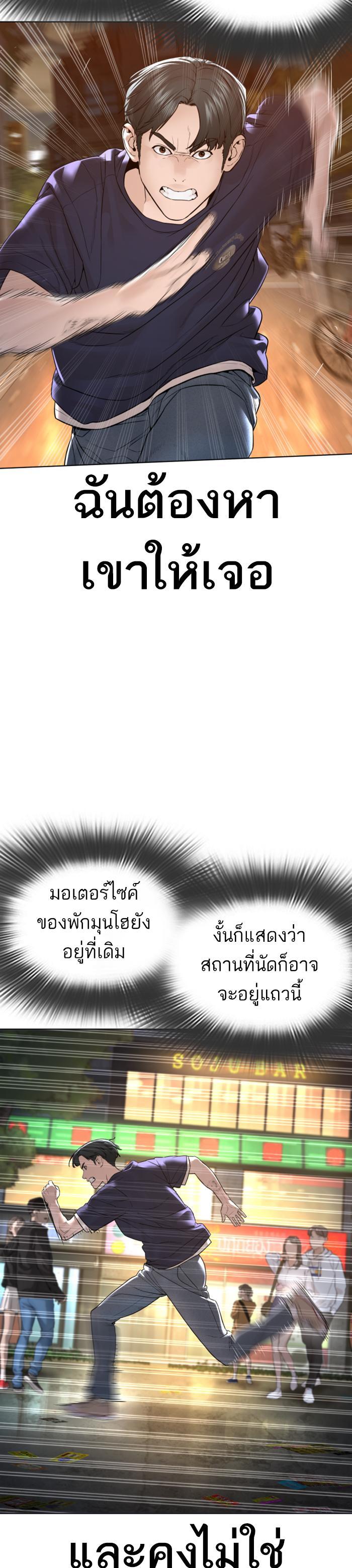 How to Fight นักสู้ทูปเบอร์ Chap 141 - Next Chap 142