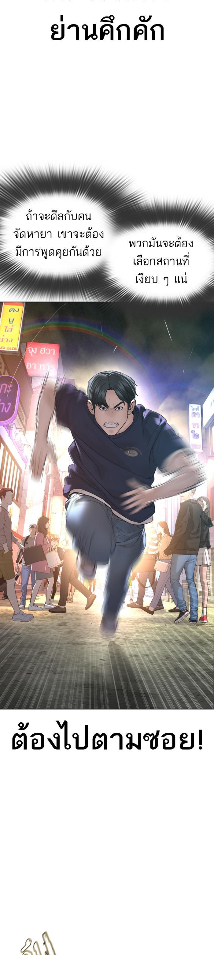 How to Fight นักสู้ทูปเบอร์ Chap 141 - Next Chap 142