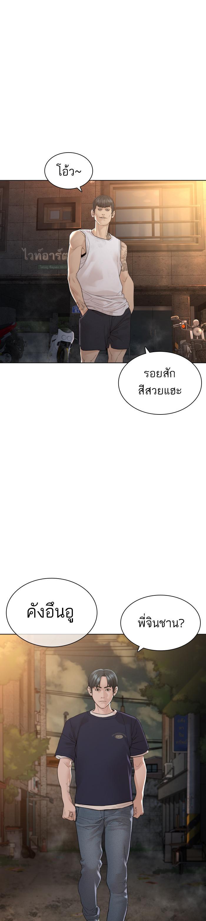 How to Fight นักสู้ทูปเบอร์ Chap 141 - Next Chap 142