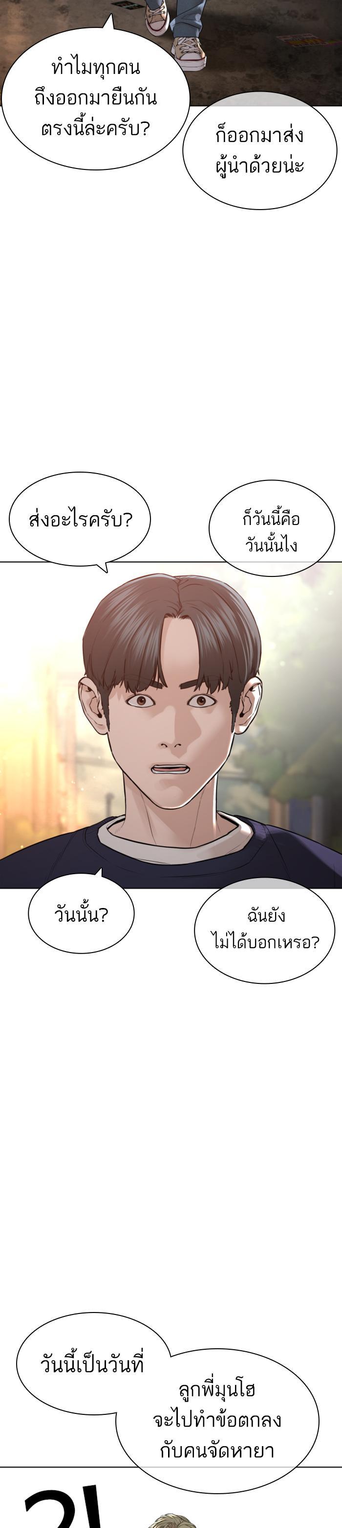 How to Fight นักสู้ทูปเบอร์ Chap 141 - Next Chap 142