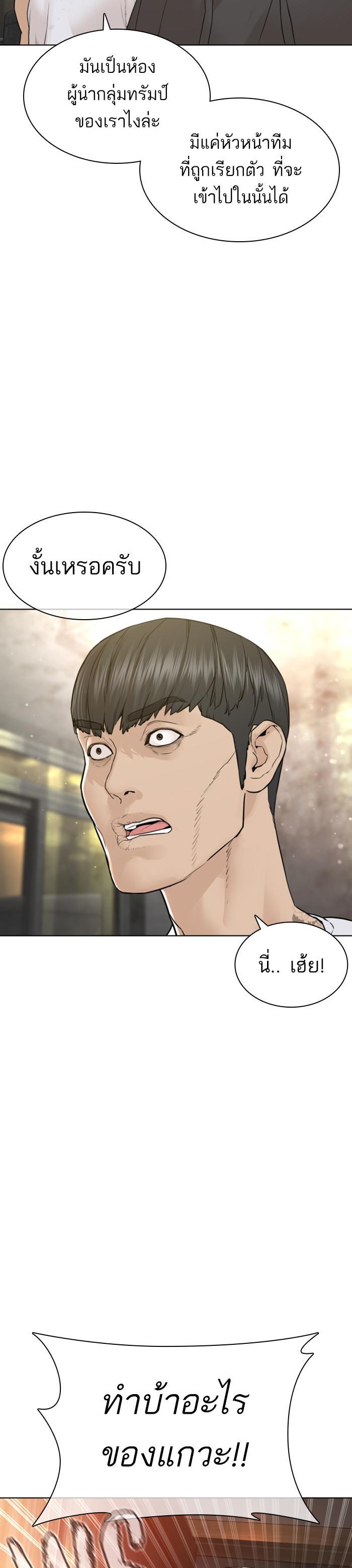 How to Fight นักสู้ทูปเบอร์ Chap 141 - Next Chap 142