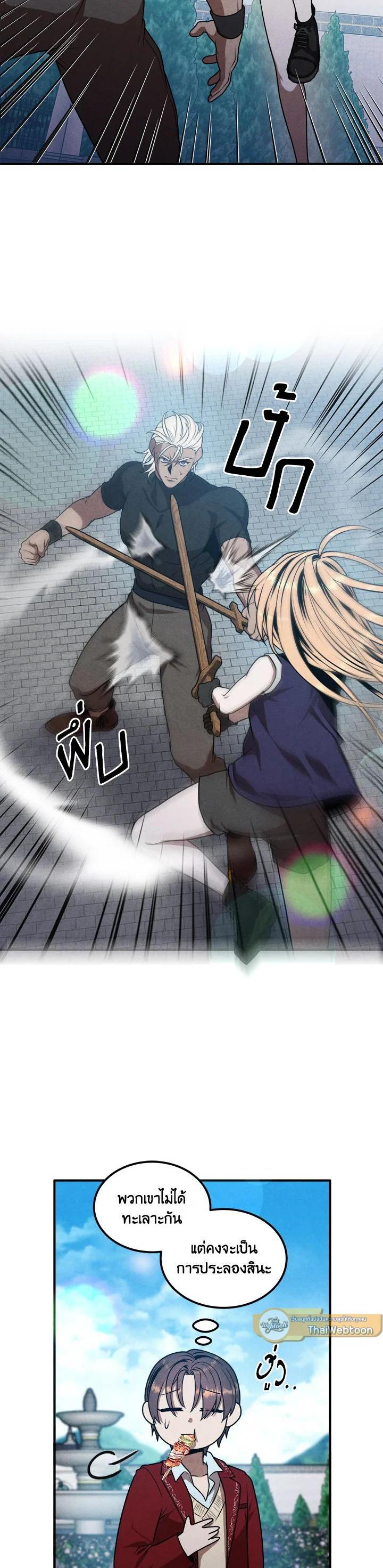 Legendary Youngest Son of the Marquis House Chap 75 - Next Chap 76