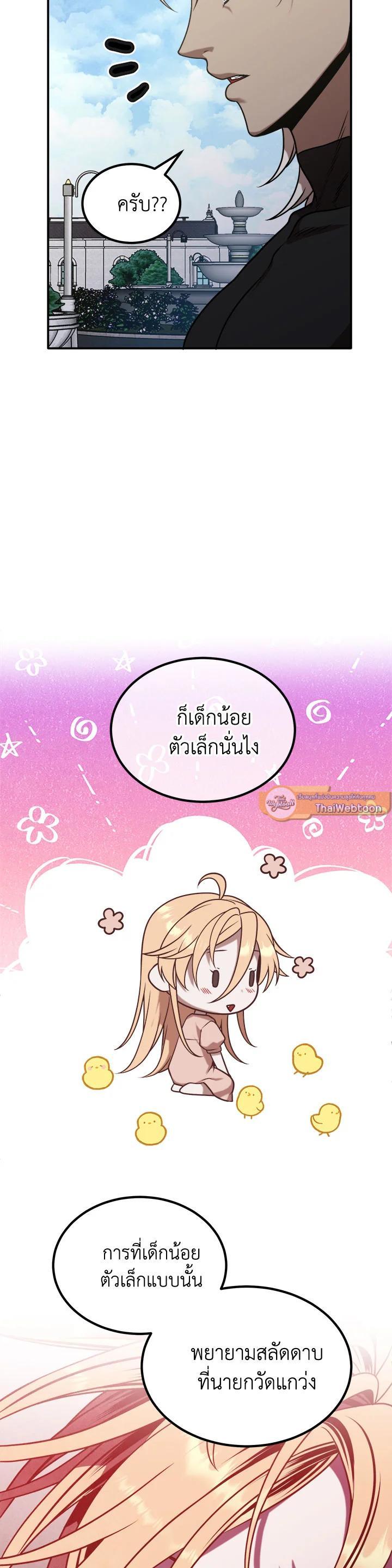 Legendary Youngest Son of the Marquis House Chap 75 - Next Chap 76
