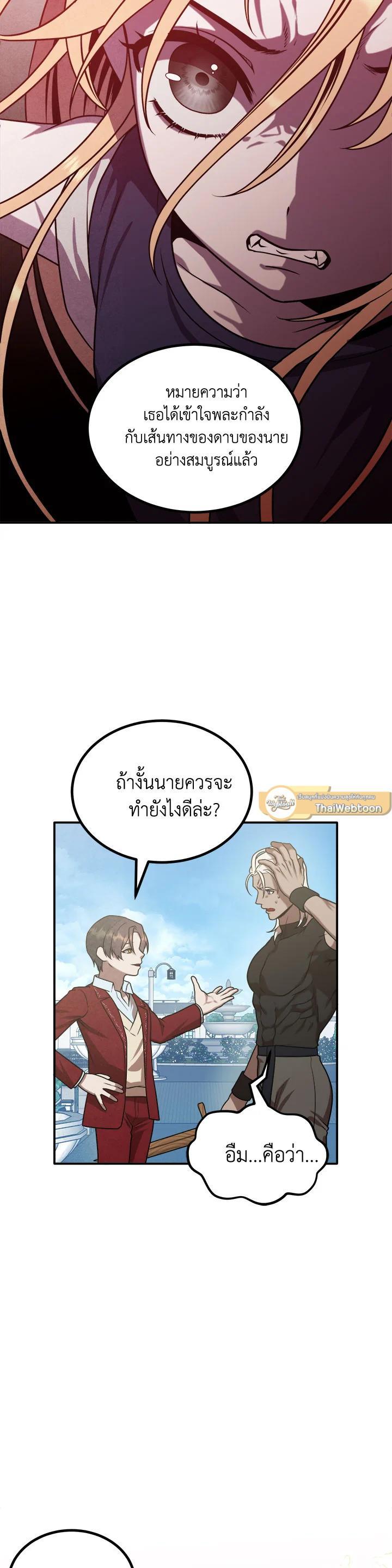 Legendary Youngest Son of the Marquis House Chap 75 - Next Chap 76