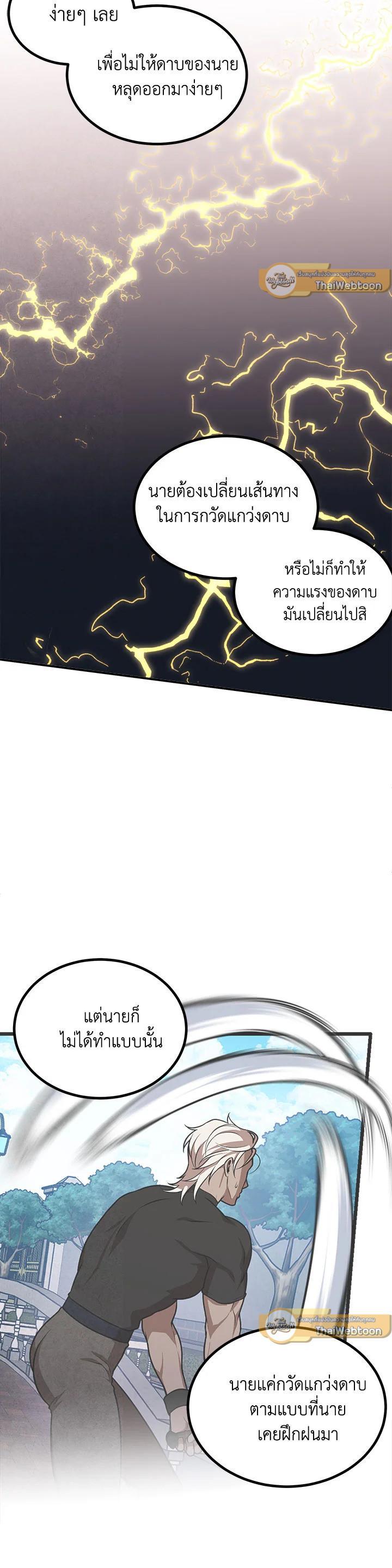 Legendary Youngest Son of the Marquis House Chap 75 - Next Chap 76