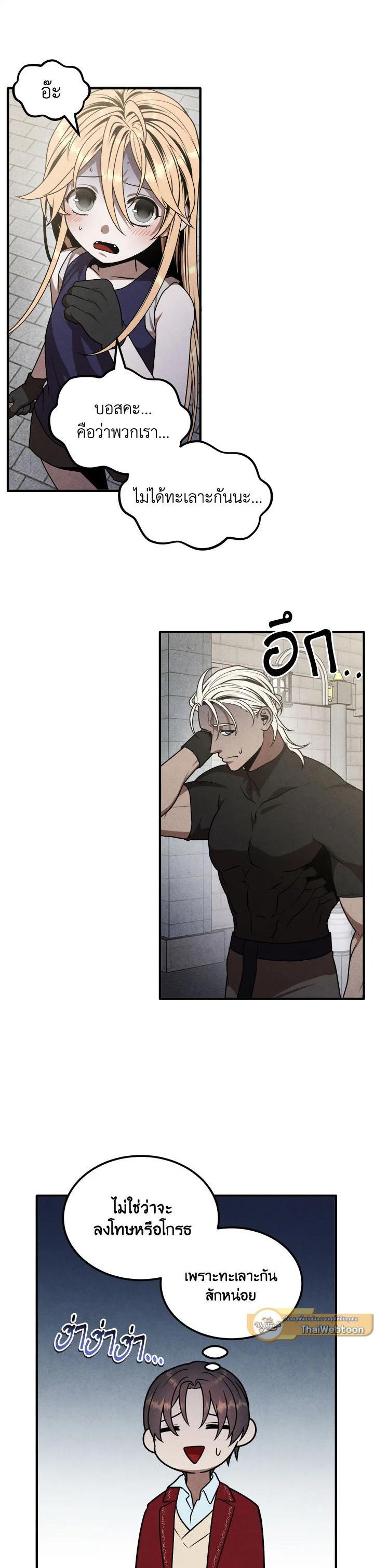 Legendary Youngest Son of the Marquis House Chap 75 - Next Chap 76