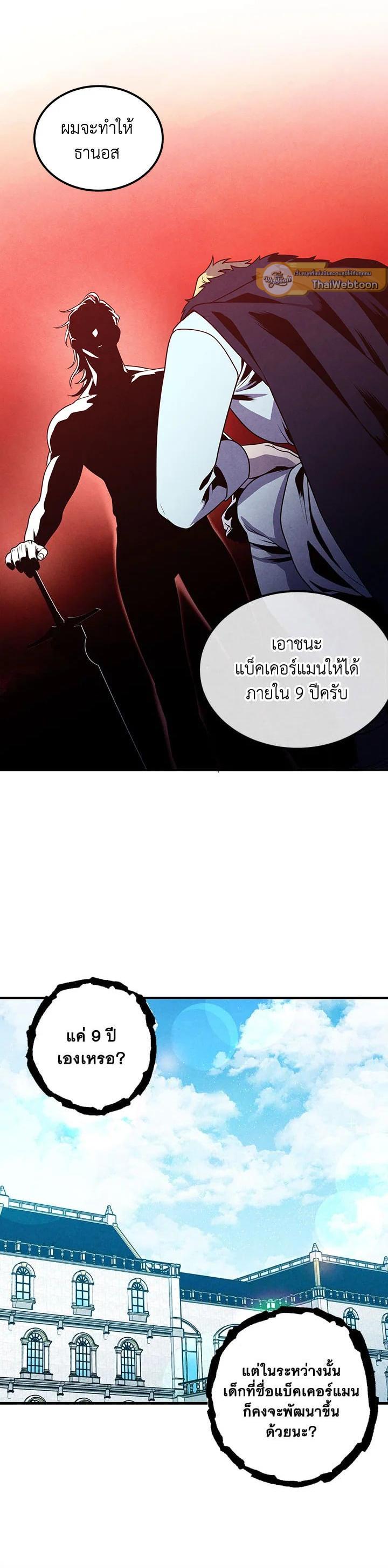 Legendary Youngest Son of the Marquis House Chap 75 - Next Chap 76