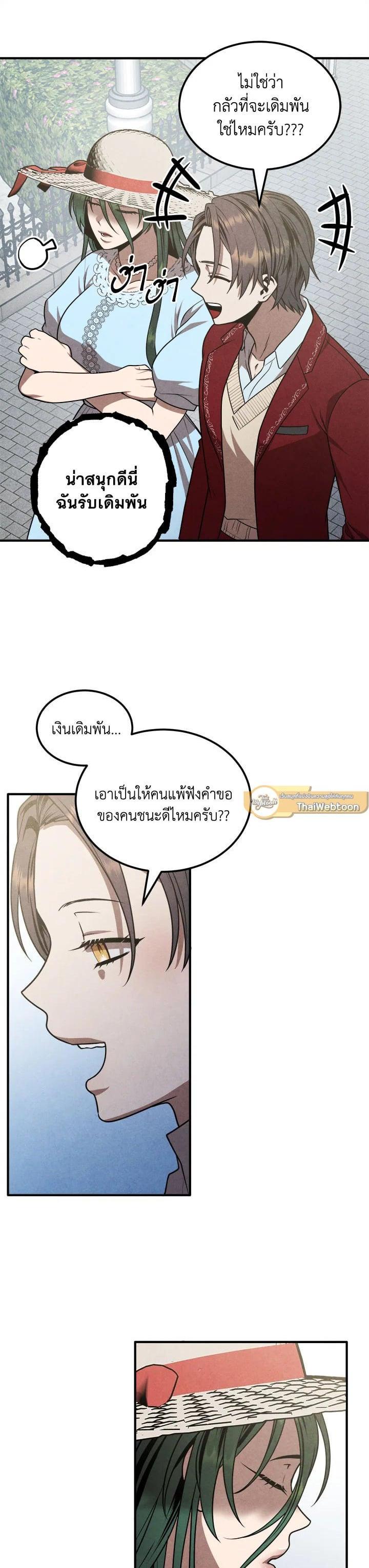 Legendary Youngest Son of the Marquis House Chap 75 - Next Chap 76
