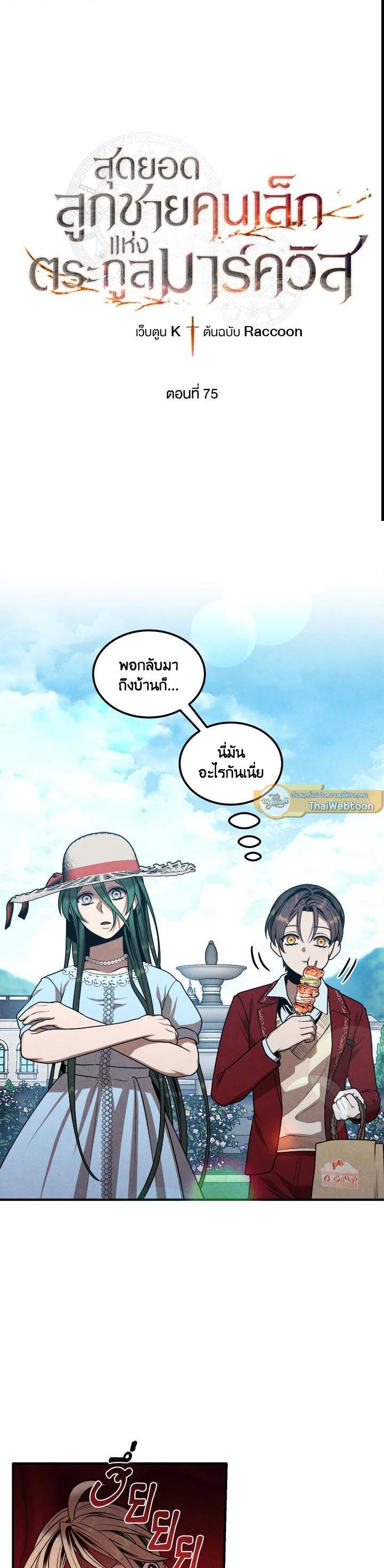 Legendary Youngest Son of the Marquis House Chap 75 - Next Chap 76
