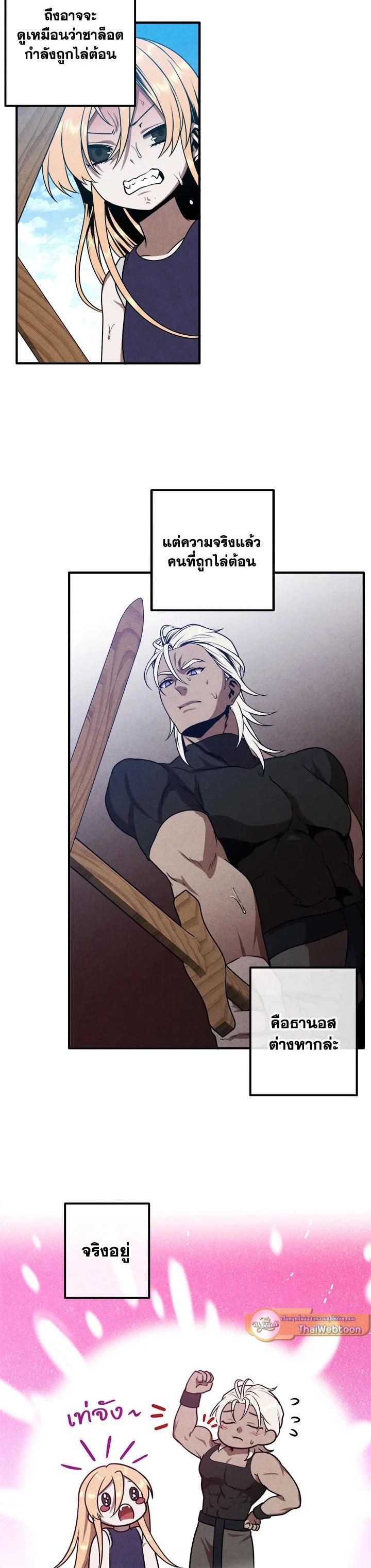 Legendary Youngest Son of the Marquis House Chap 75 - Next Chap 76