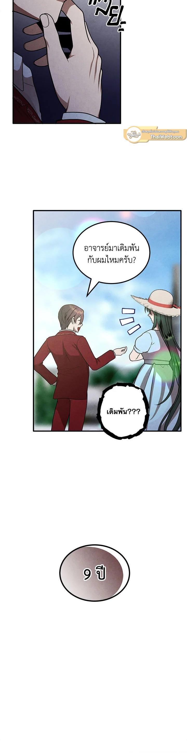 Legendary Youngest Son of the Marquis House Chap 75 - Next Chap 76