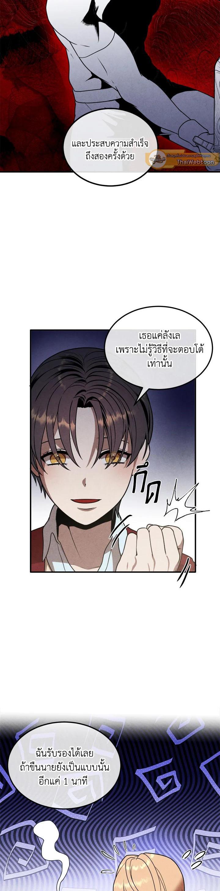 Legendary Youngest Son of the Marquis House Chap 75 - Next Chap 76