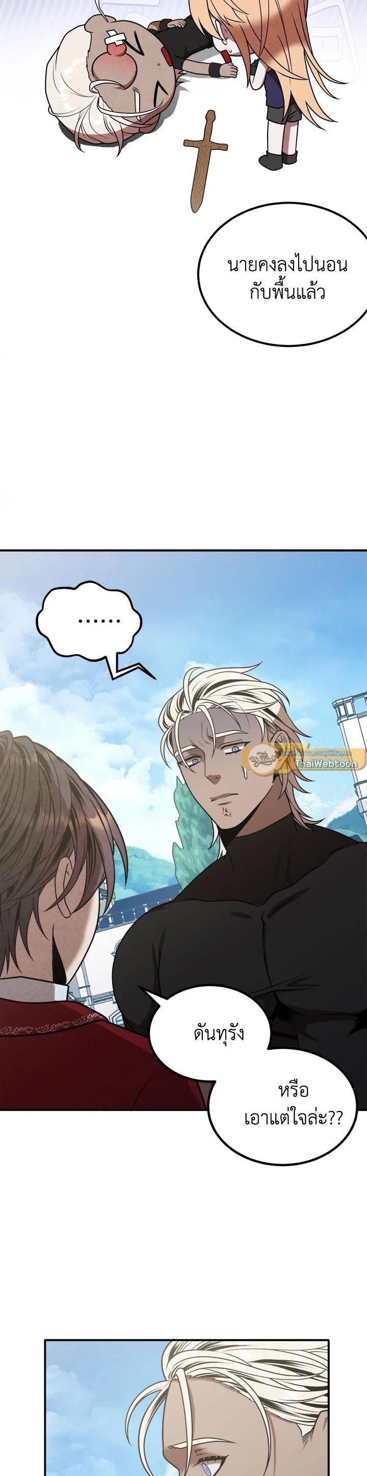 Legendary Youngest Son of the Marquis House Chap 75 - Next Chap 76