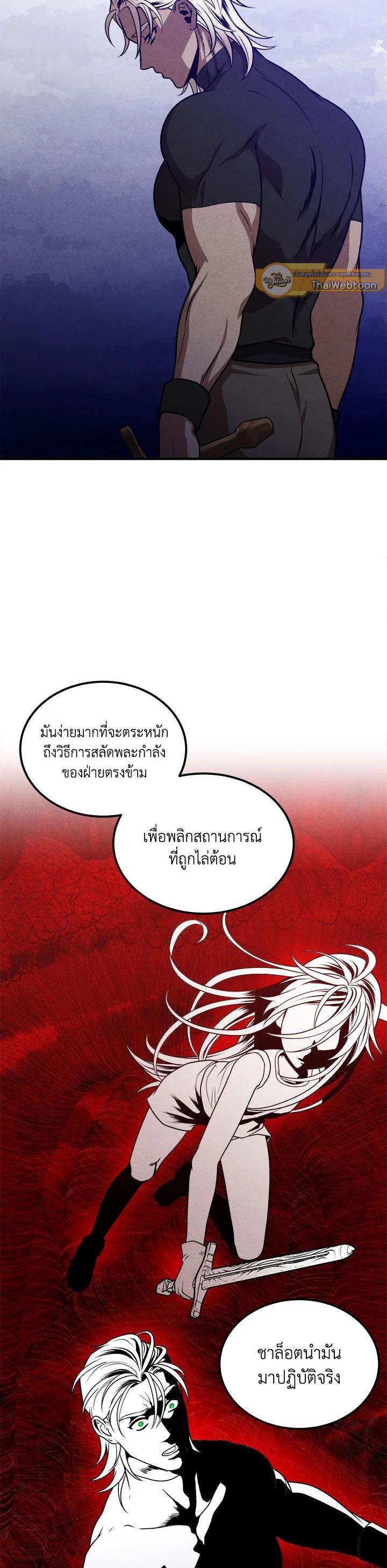 Legendary Youngest Son of the Marquis House Chap 75 - Next Chap 76