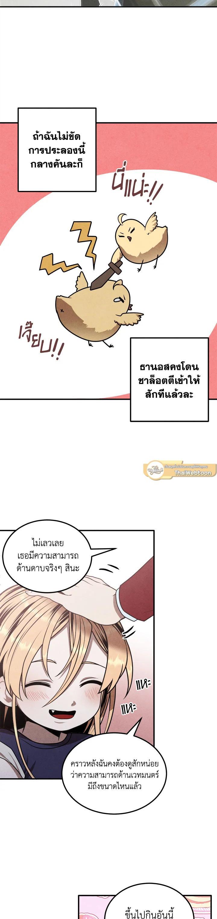 Legendary Youngest Son of the Marquis House Chap 75 - Next Chap 76