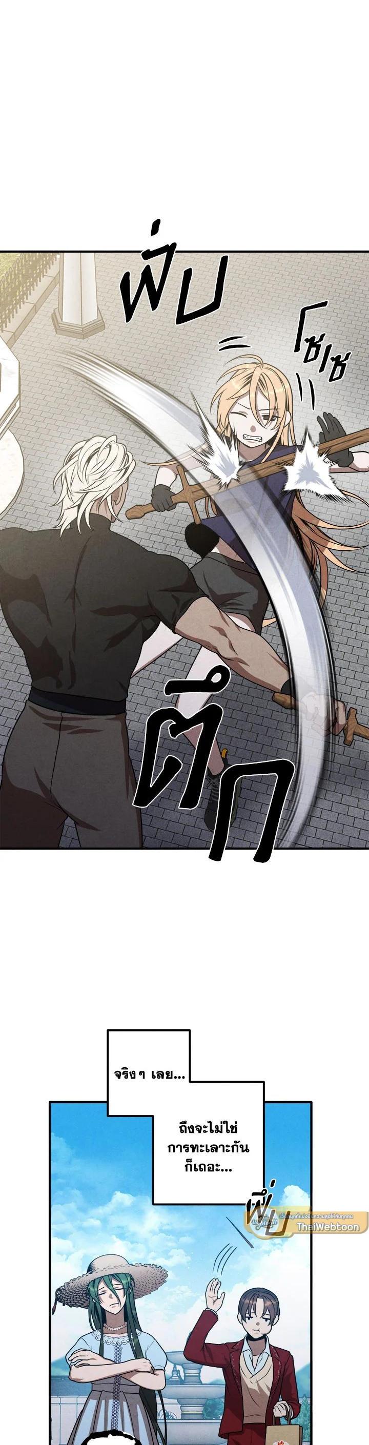 Legendary Youngest Son of the Marquis House Chap 75 - Next Chap 76