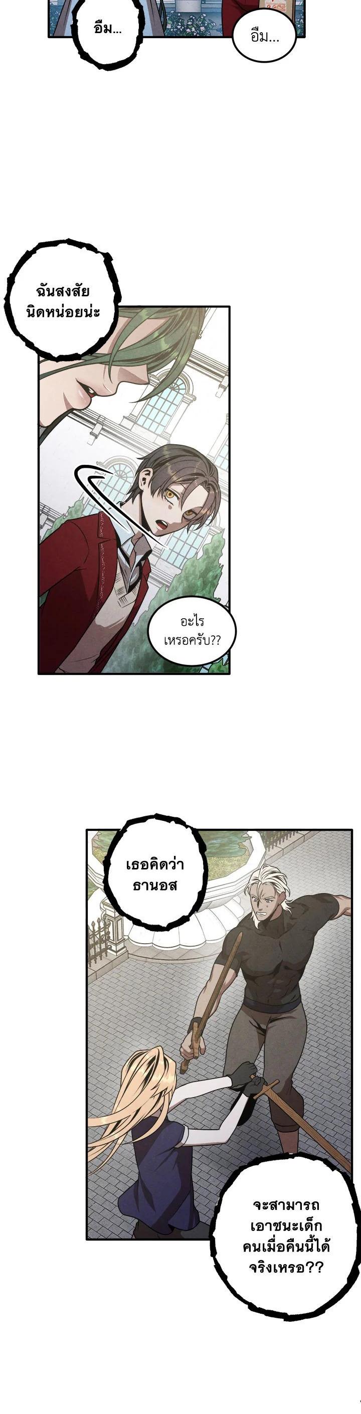 Legendary Youngest Son of the Marquis House Chap 75 - Next Chap 76