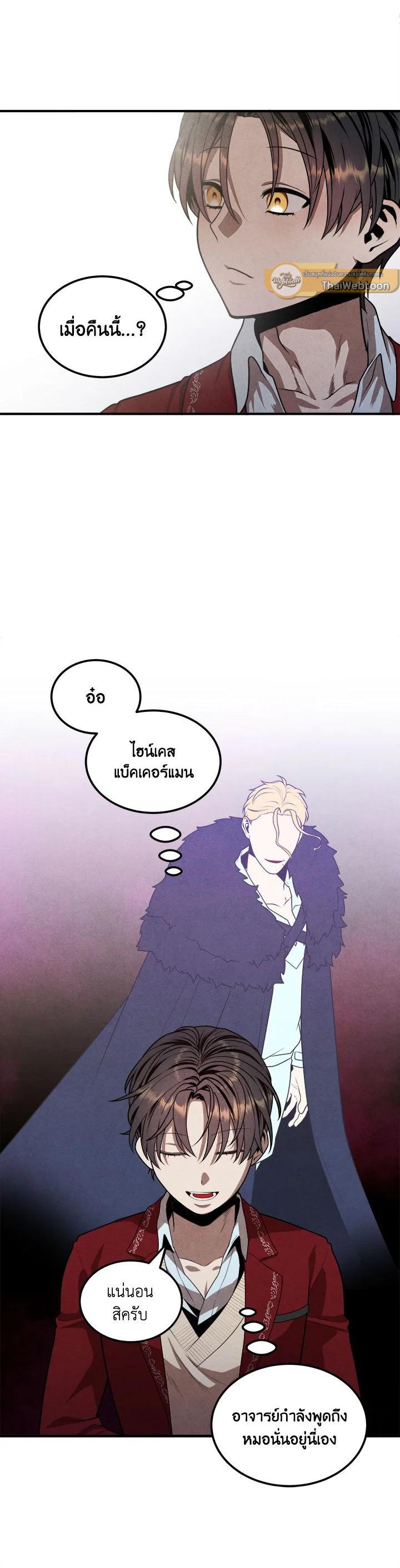 Legendary Youngest Son of the Marquis House Chap 75 - Next Chap 76