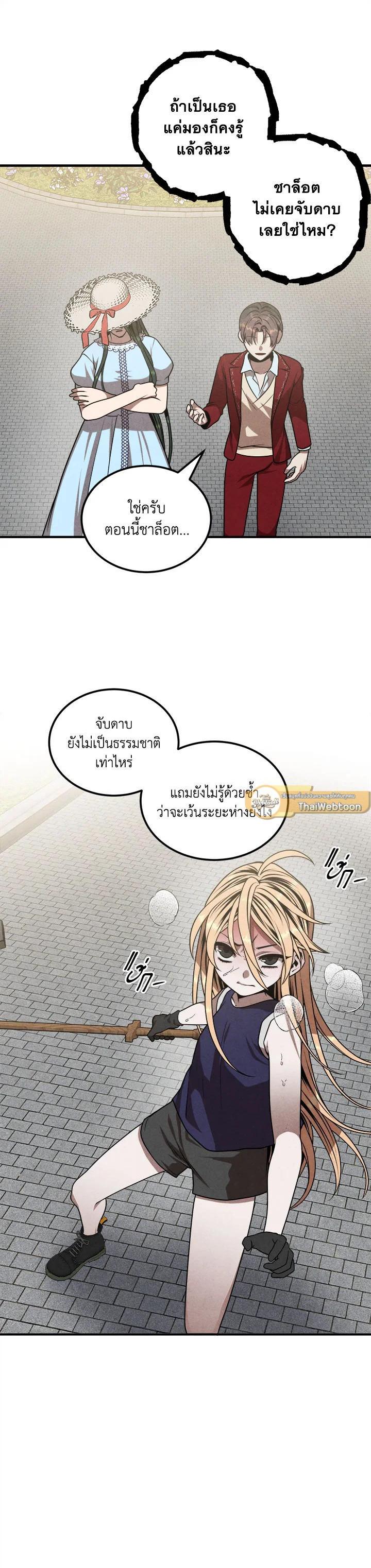 Legendary Youngest Son of the Marquis House Chap 75 - Next Chap 76