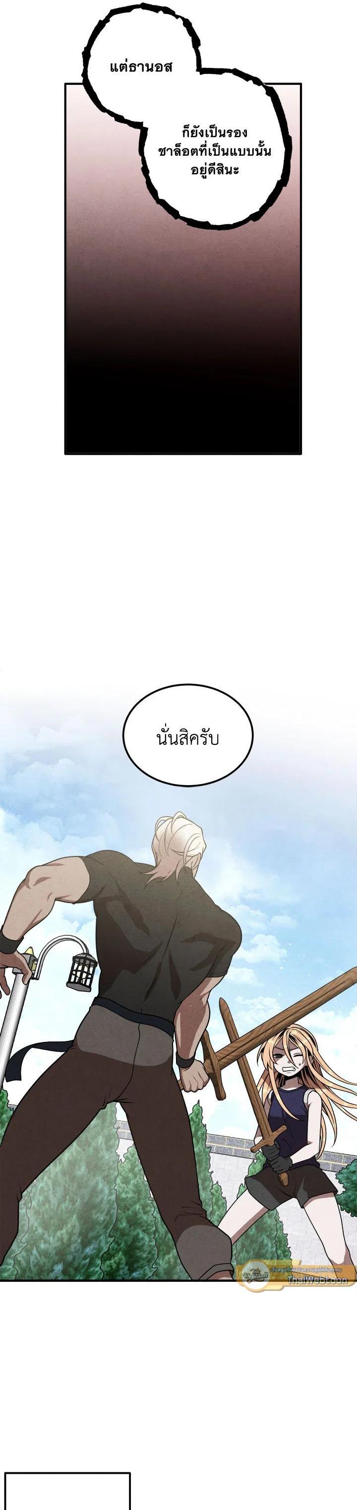 Legendary Youngest Son of the Marquis House Chap 75 - Next Chap 76