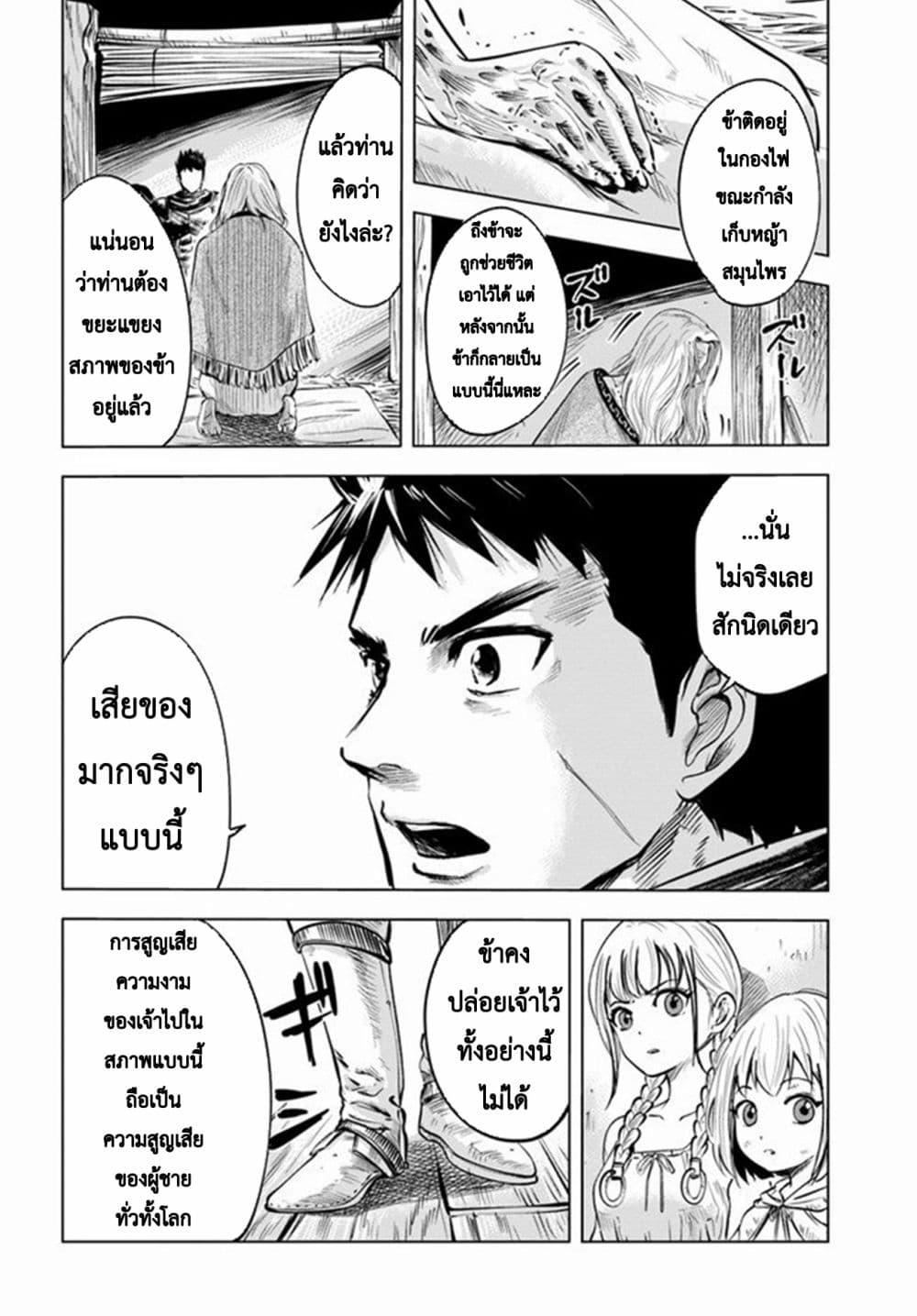 Oukoku e Tsuzuku Michi – Dorei Kenshi no Nariagari Eiyuutan Chap 8.2 - Next Chap 9.2