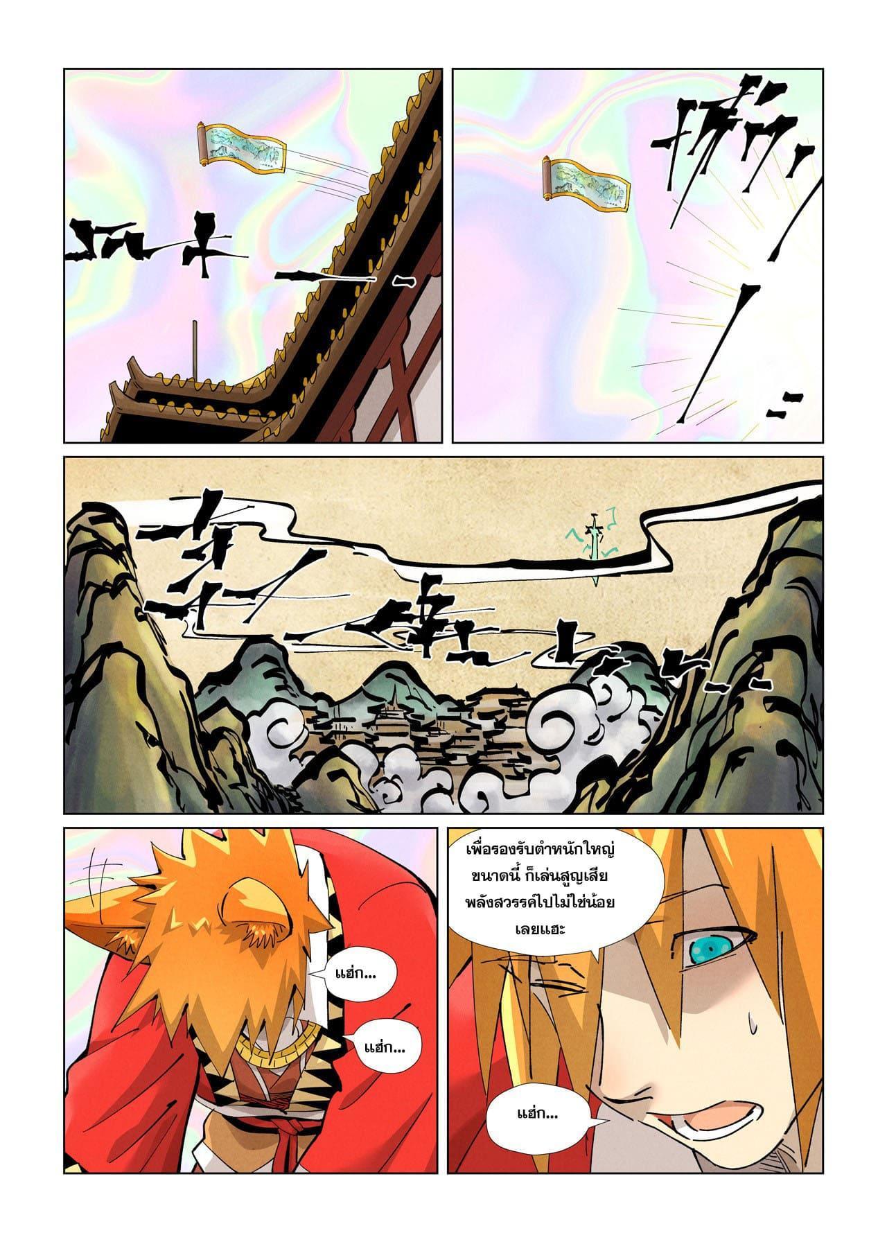 Tales of Demons and Gods Chap 406 - Next Chap 407
