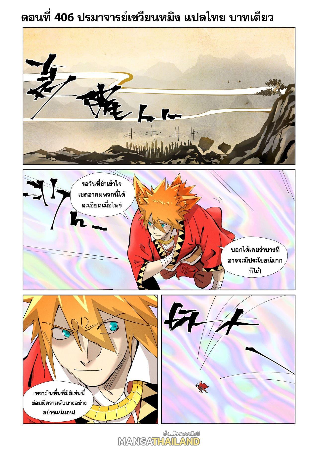 Tales of Demons and Gods Chap 406 - Next Chap 407