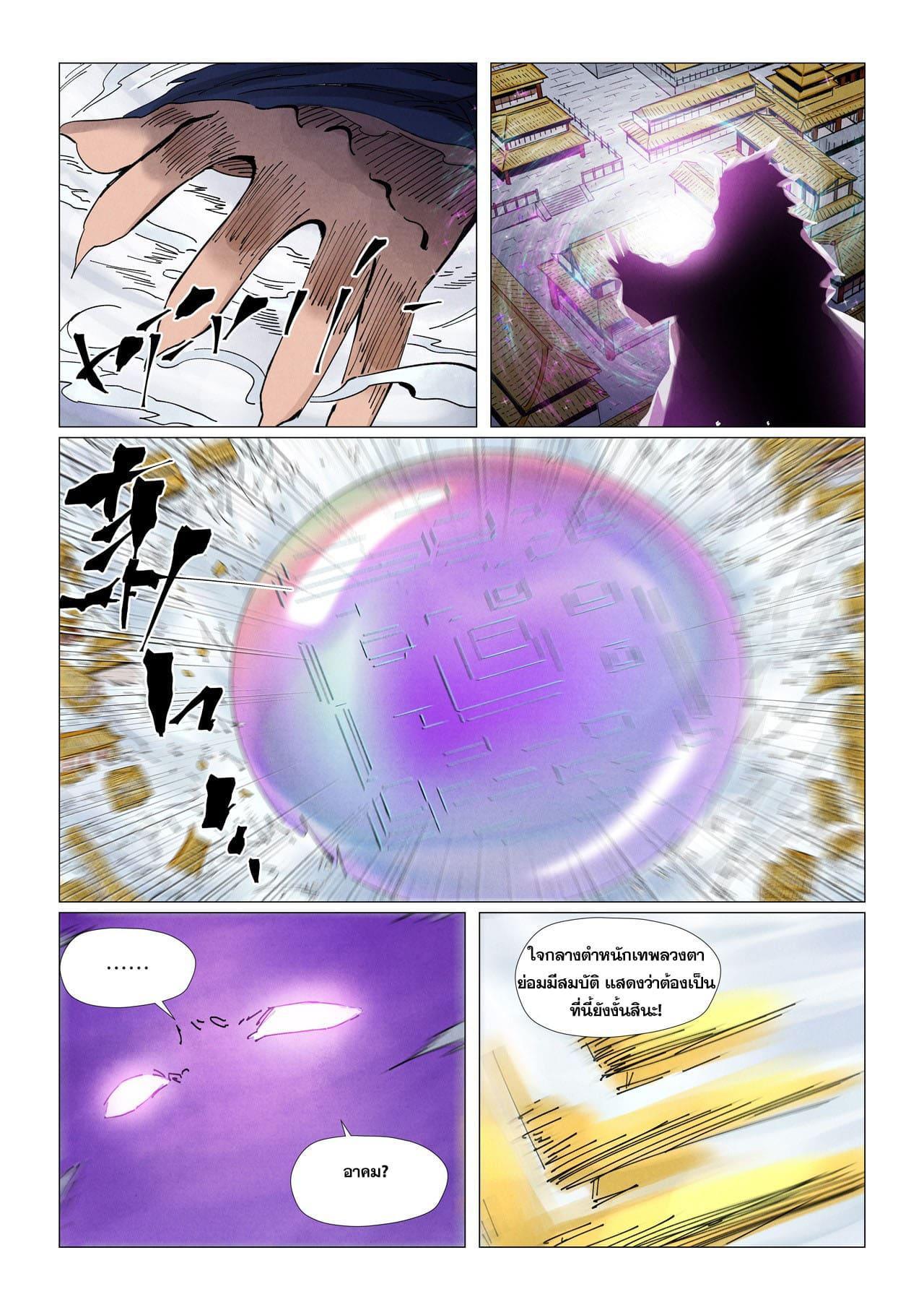 Tales of Demons and Gods Chap 406 - Next Chap 407