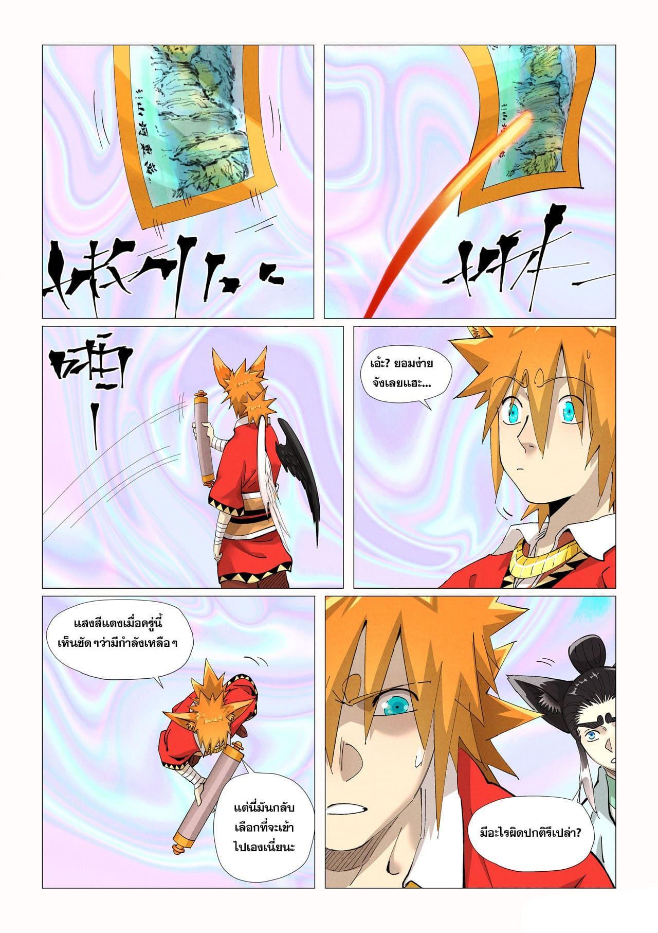 Tales of Demons and Gods Chap 406 - Next Chap 407