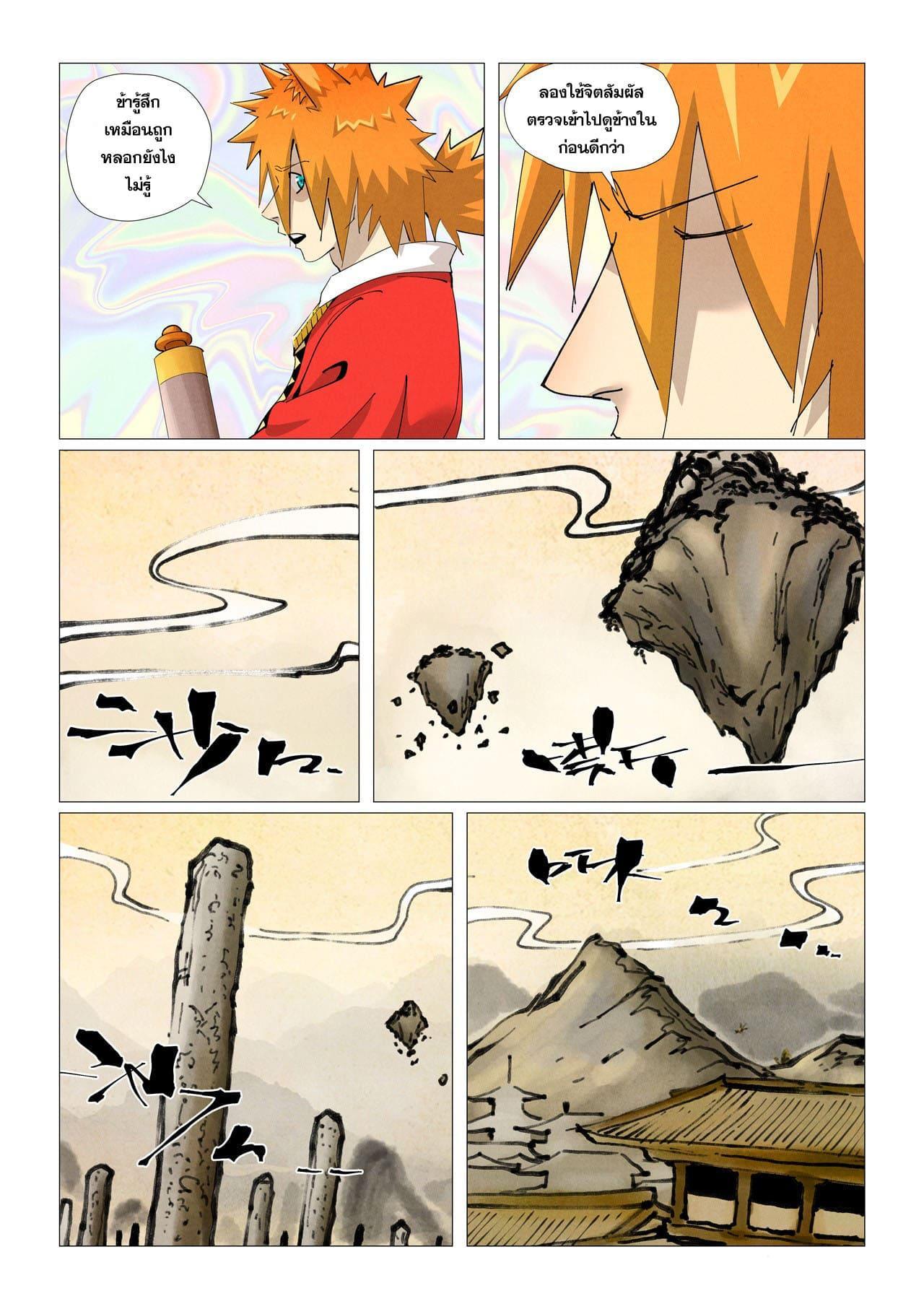 Tales of Demons and Gods Chap 406 - Next Chap 407