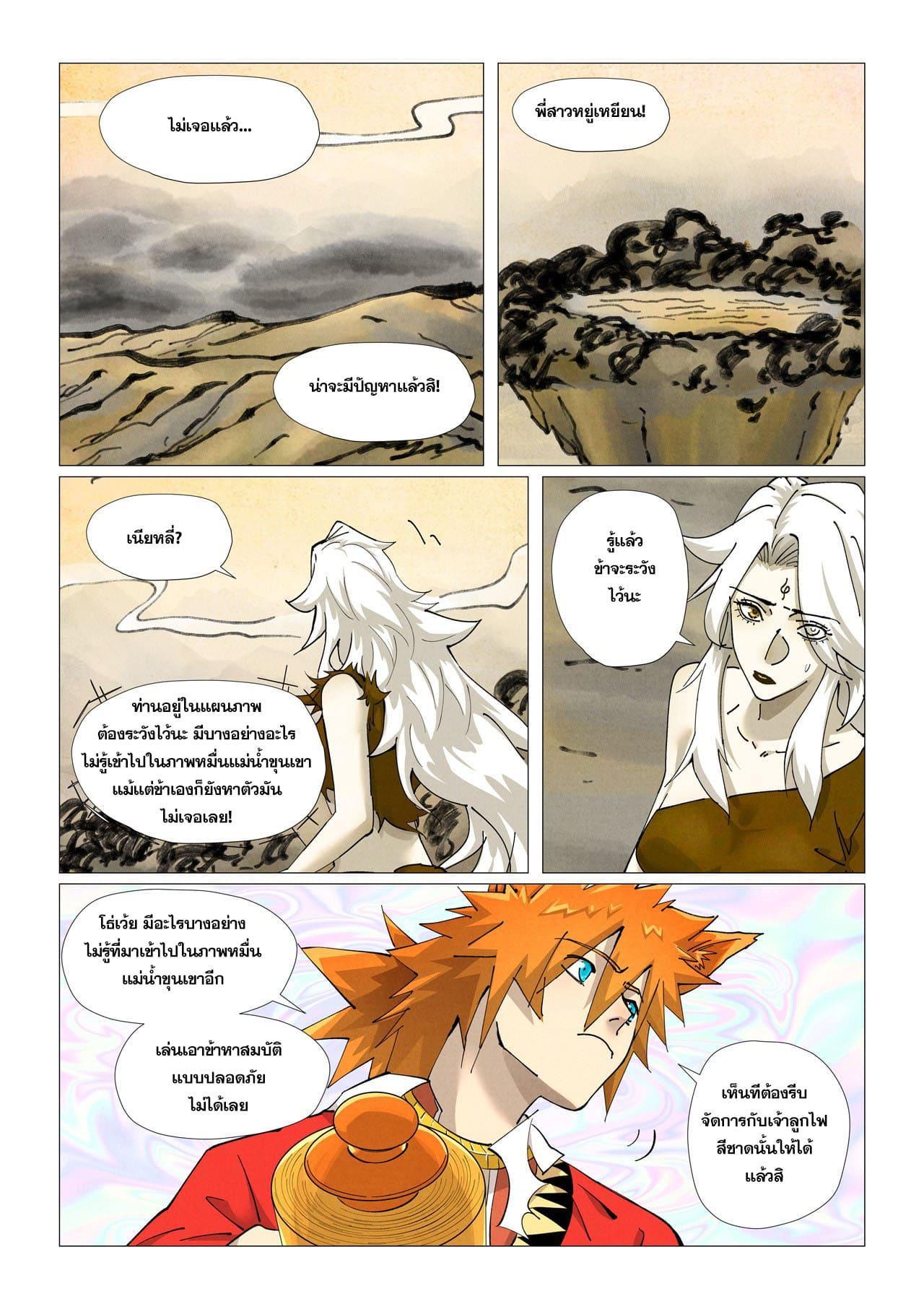 Tales of Demons and Gods Chap 406 - Next Chap 407