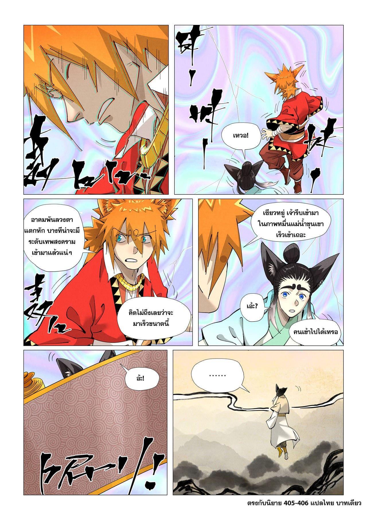 Tales of Demons and Gods Chap 406 - Next Chap 407