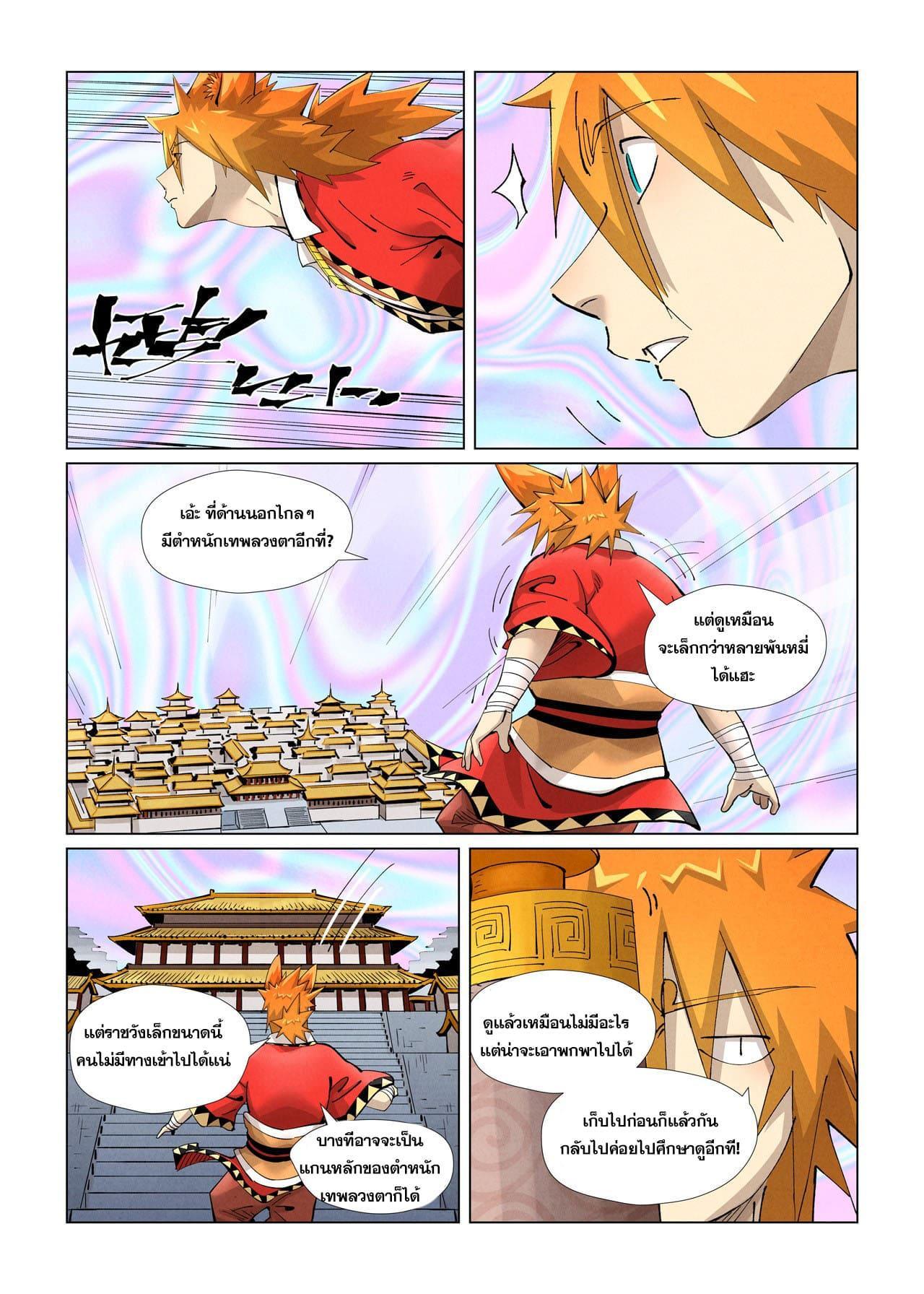 Tales of Demons and Gods Chap 406 - Next Chap 407