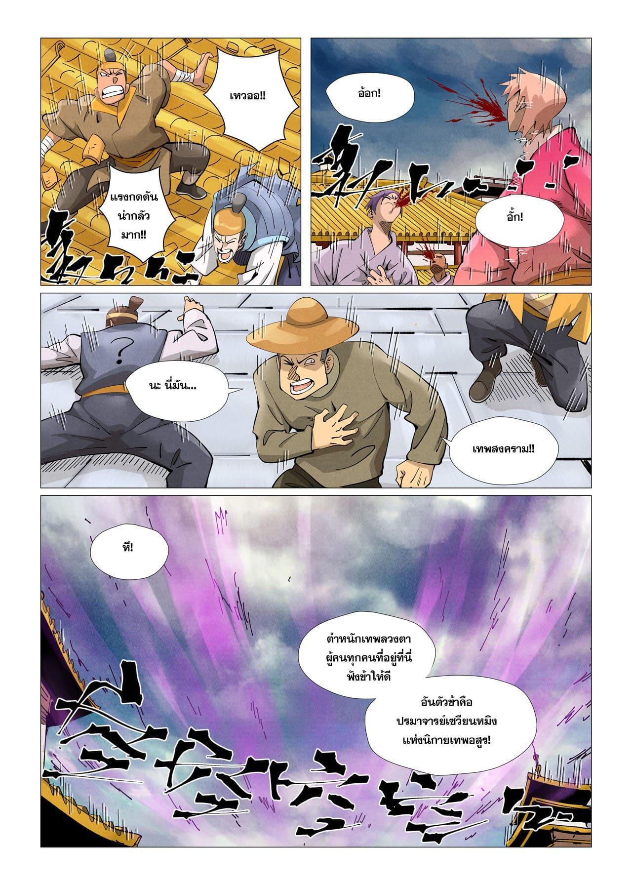 Tales of Demons and Gods Chap 406 - Next Chap 407