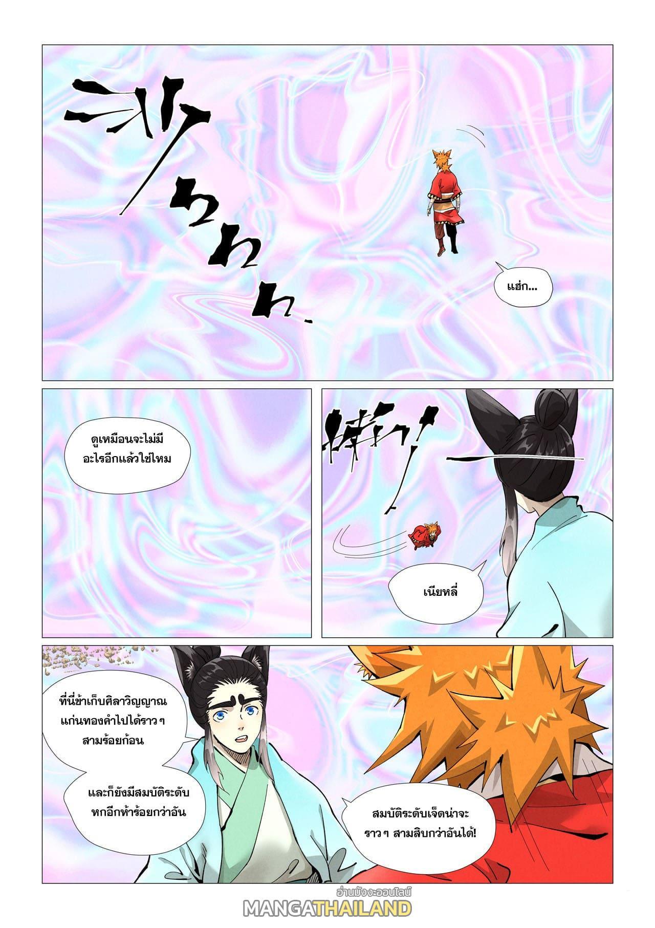 Tales of Demons and Gods Chap 406 - Next Chap 407
