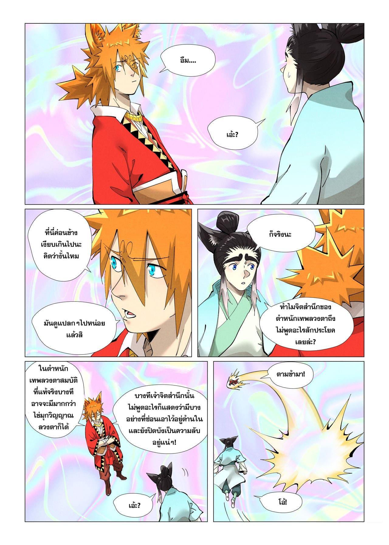 Tales of Demons and Gods Chap 406 - Next Chap 407