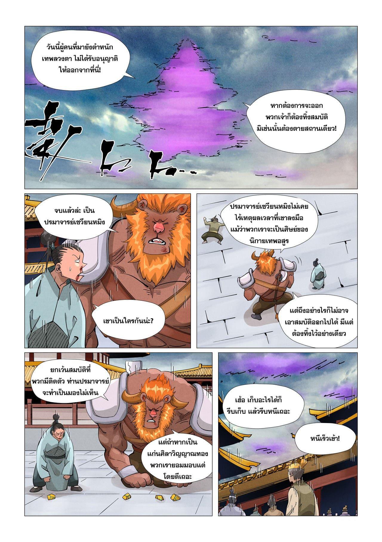 Tales of Demons and Gods Chap 406 - Next Chap 407