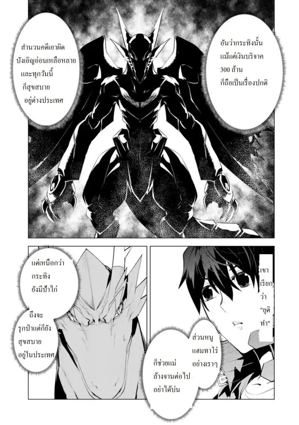 Tensei Kenja no Isekai Life Chap 26.5 - Next Chap 27.5