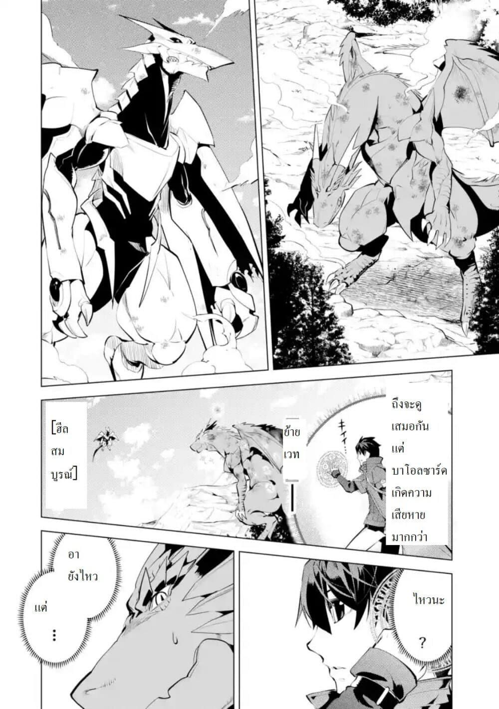 Tensei Kenja no Isekai Life Chap 26.5 - Next Chap 27.5