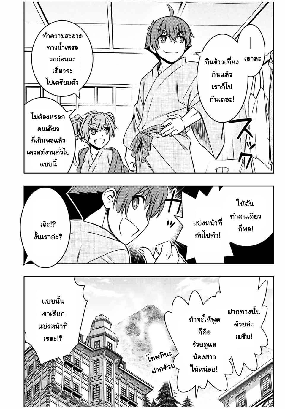 Dame Skill “Jidou Kinou” Ga Kakusei Shimashita Chap 39 - Next Chap 40