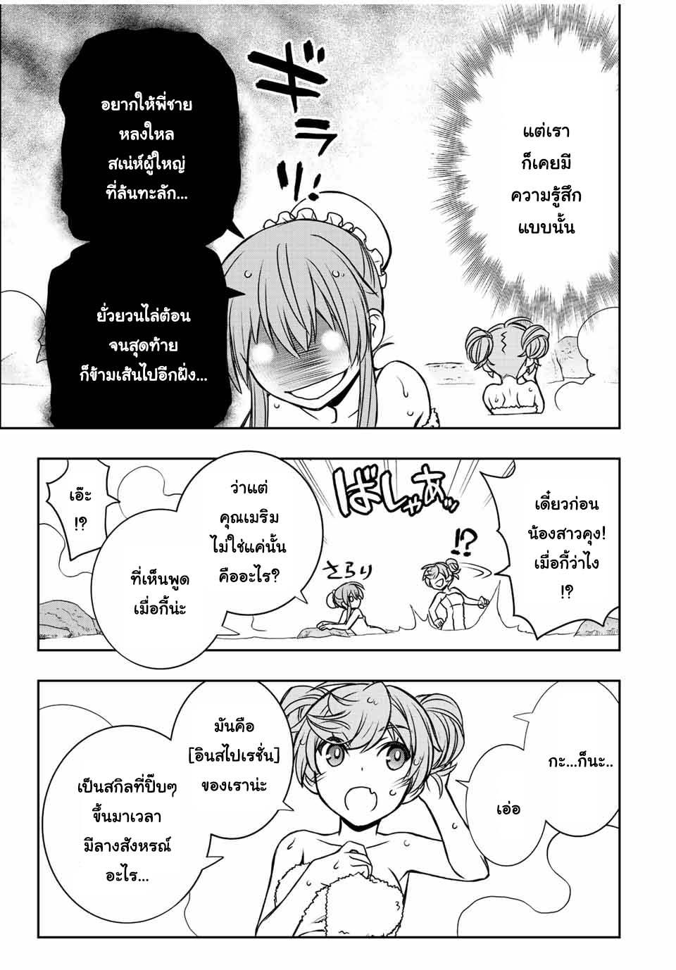 Dame Skill “Jidou Kinou” Ga Kakusei Shimashita Chap 39 - Next Chap 40