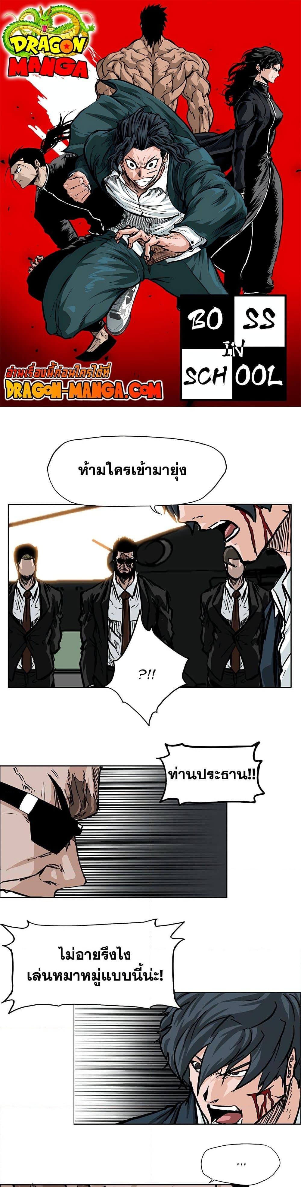 Boss in School Chap 60 - Next Chap 61