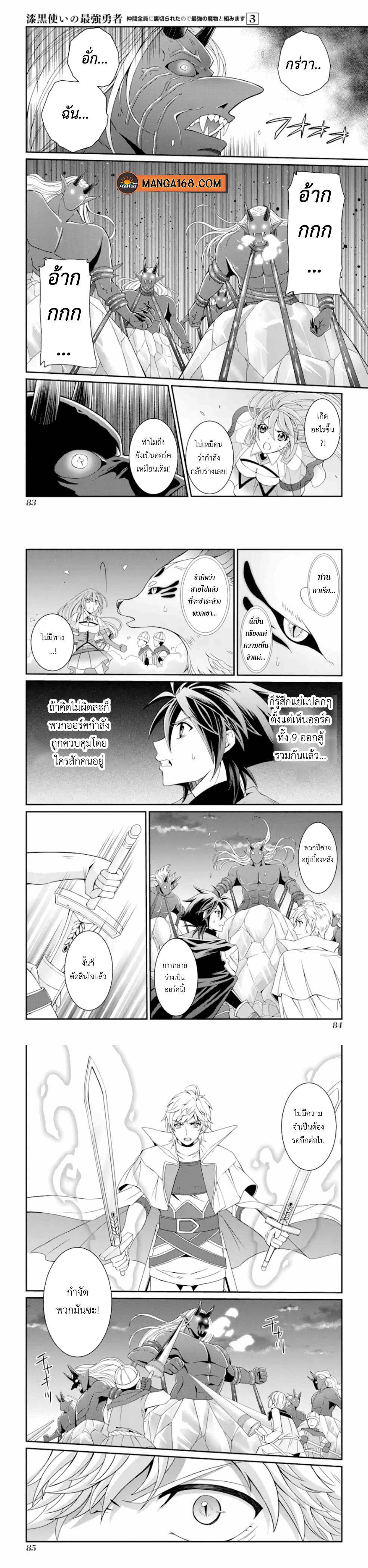 Shikkoku Tsukai No Saikyou Yuusha ~ Nakama Zenin Ni… No De Saikyou No Mamono To Kumimasu Chap 9 - Next Chap 10